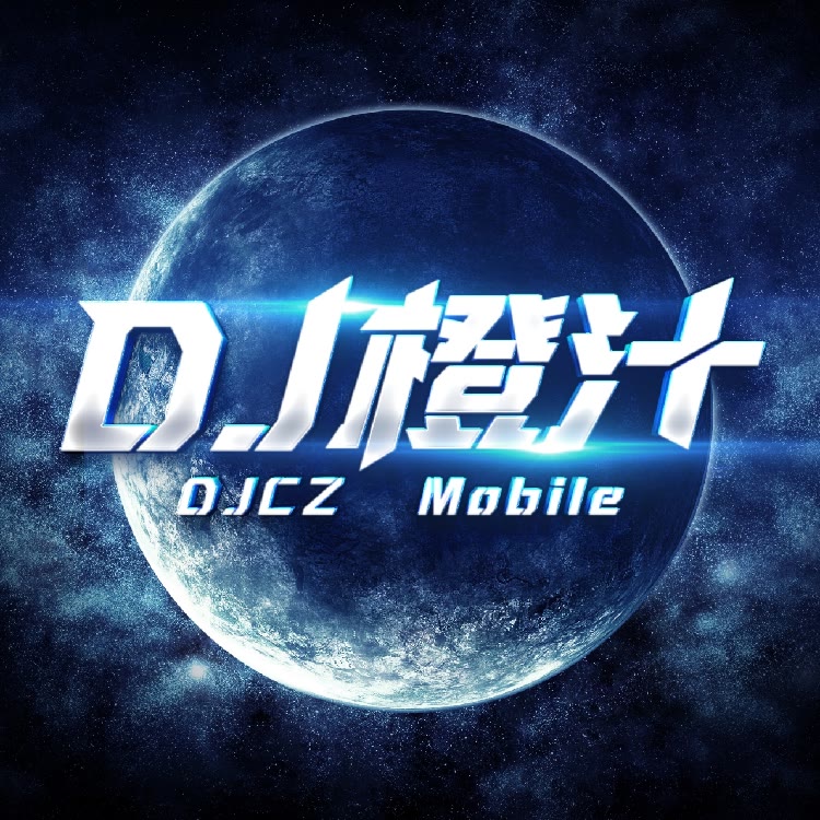 DJ橙汁remix