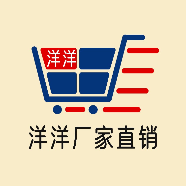 洋洋廠家直銷(xiāo)