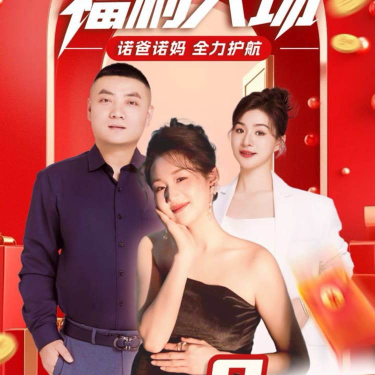 诺爸诺妈家秋杰