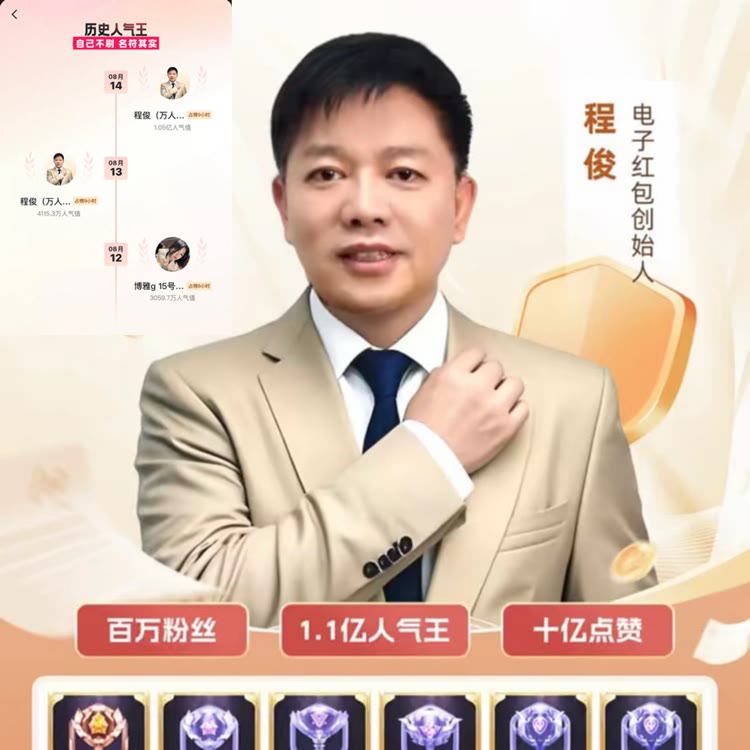 程俊🏆888万人年钻团