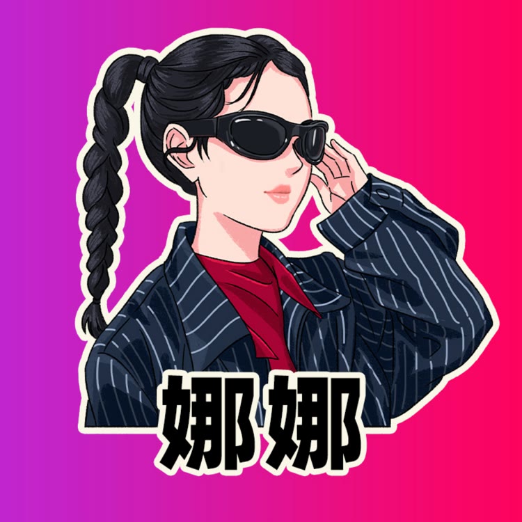 娜娜•雅儿
