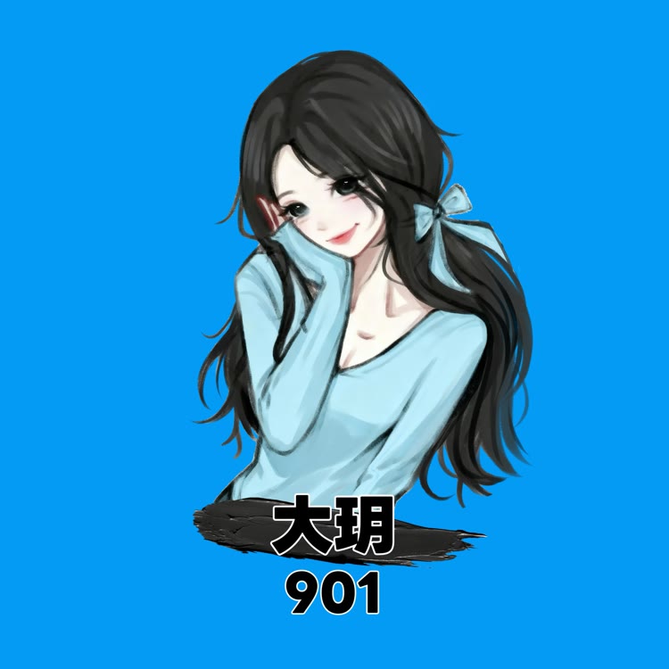 🐬大玥「901」