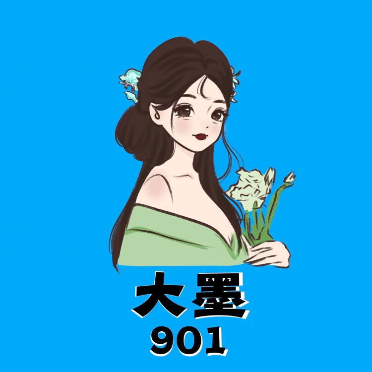 🐬大墨「901」