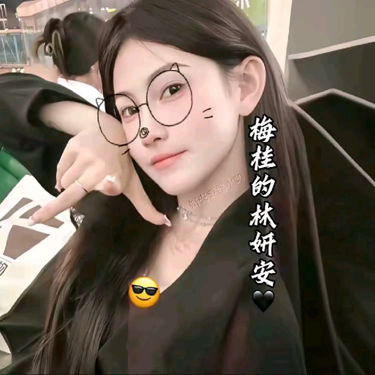 林妍安.桂🖤