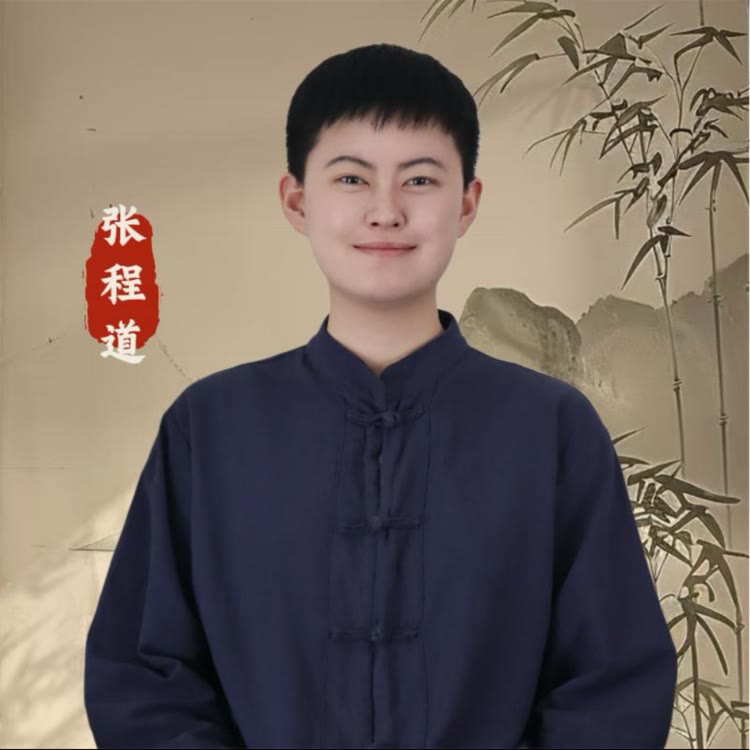程道中式养生