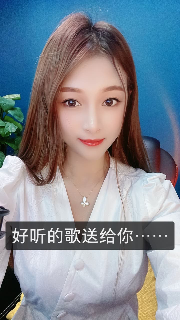 琳宝爱唱歌92的快手直播