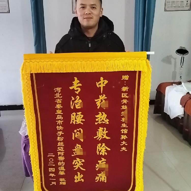 快手涨粉榜运动排行榜第13名腰间盘专科（孙老师）