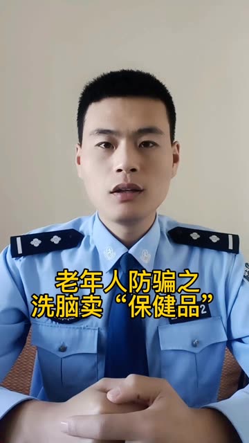 保健品诈骗老年人如何避免夸大保健品功效，说能治病的就是诈骗！-福星防诈老年防诈知识社区