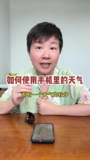 手机查天气预报这个天气功能，不仅能看当时的气温-福星防诈老年防诈知识社区
