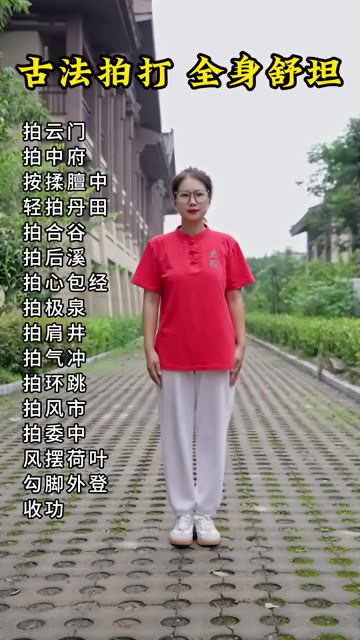 全套古法拍打操-福星防诈老年防诈知识社区