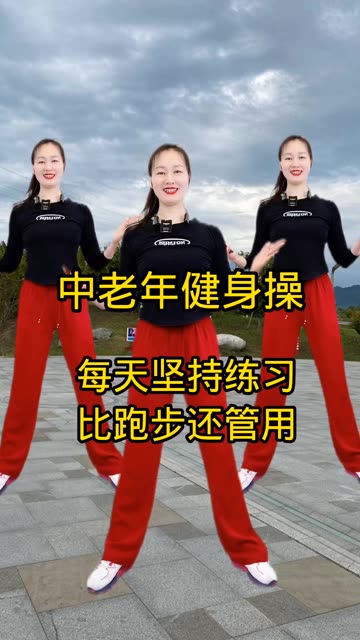 中老年健身操-福星防诈老年防诈知识社区