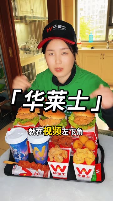 华莱士新品十全食美十件套只要20多，刷到先囤，反正不吃随时可退 #华莱士团购 #华莱士4月新品冲锋赛 #全鸡配汉堡华莱士吃堡饱 #全鸡配汉堡华莱士吃好 @我要上热门