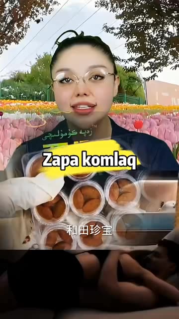 #美食分享  #好物分享  #好东西啊  #美女视频 @快手创作者中心 @快手粉条