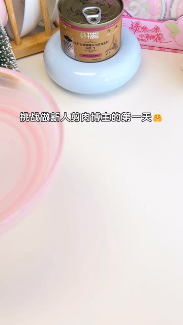 挑战新人猫配餐博主第一天🌟水晶兔🐰里脊
猫配餐视频，有粉丝宝宝喜欢嘛

#猫咪配餐 #猫咪吃播 #解压 #asmr 