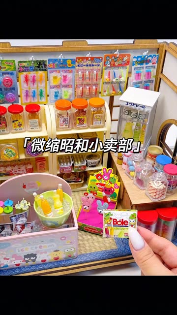 沉浸式经营微缩昭和小卖部 #微缩 #食玩 #大人也要玩玩具 #沉浸式