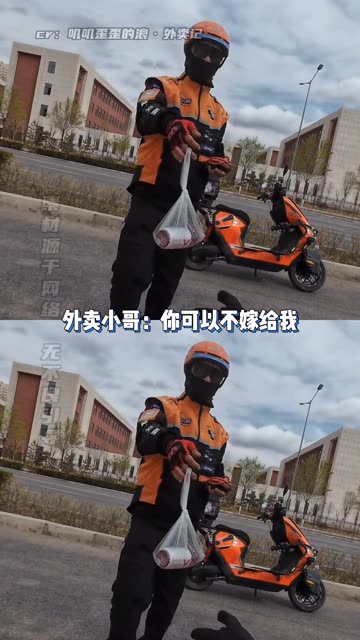 你可以不嫁给我，但不能嫁祸于我 #搞笑 #万万没想到 #外卖员 #娱乐 